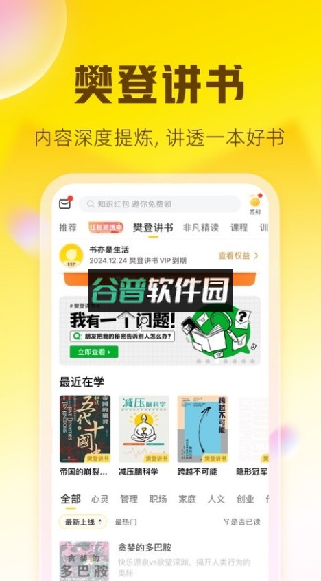 樊登读书app下载安装(帆书)截图2