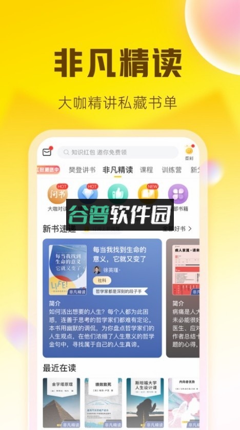樊登读书app下载安装(帆书)截图3