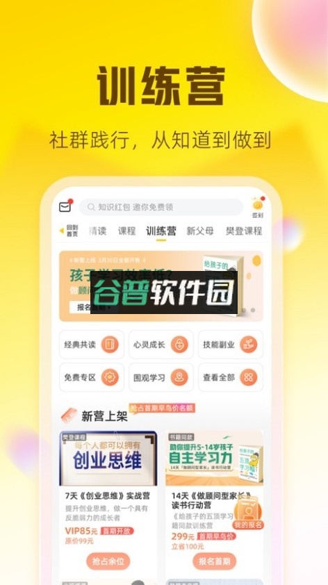 樊登读书app下载安装(帆书)截图4