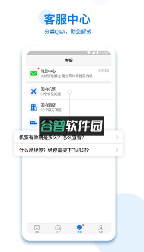美亚商旅手机版app截图4