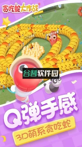 贪吃蛇大作战下载截图3