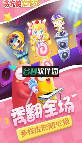 贪吃蛇大作战下载截图5