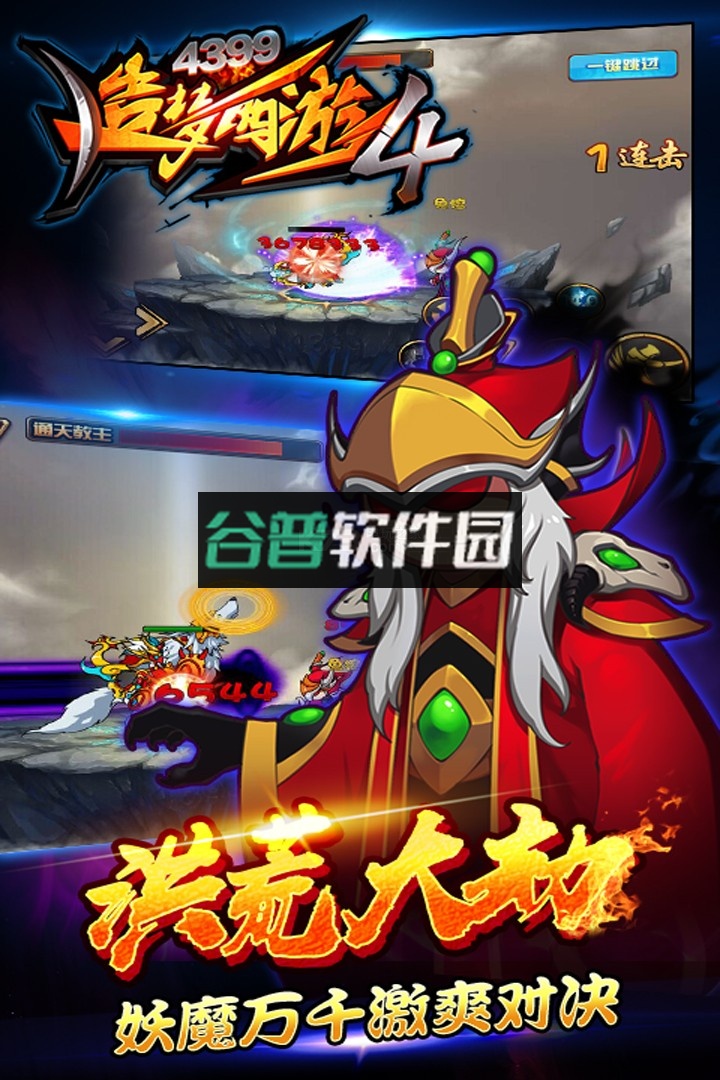 造梦西游四手机版截图1