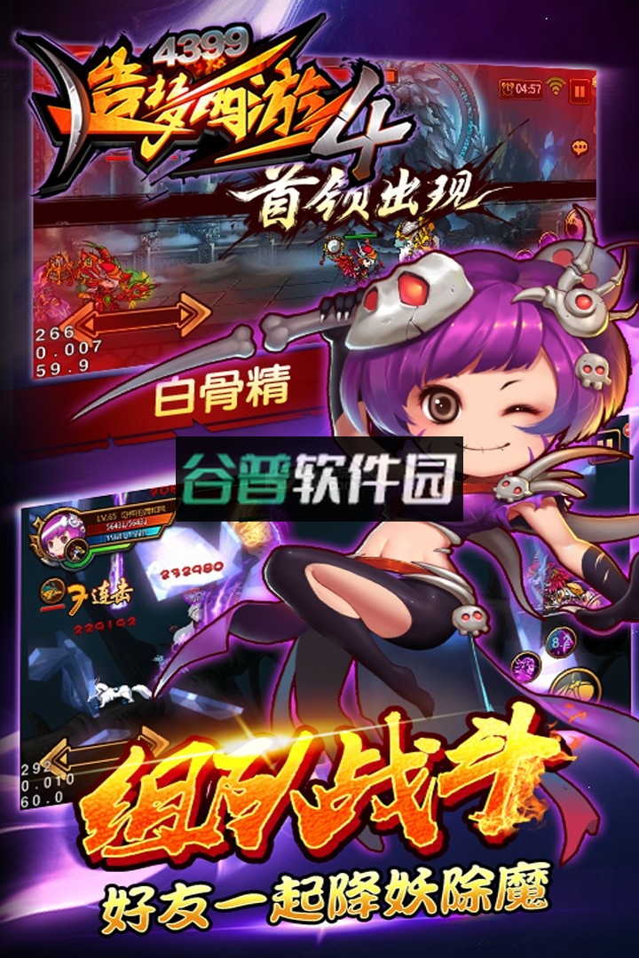 造梦西游四手机版截图2