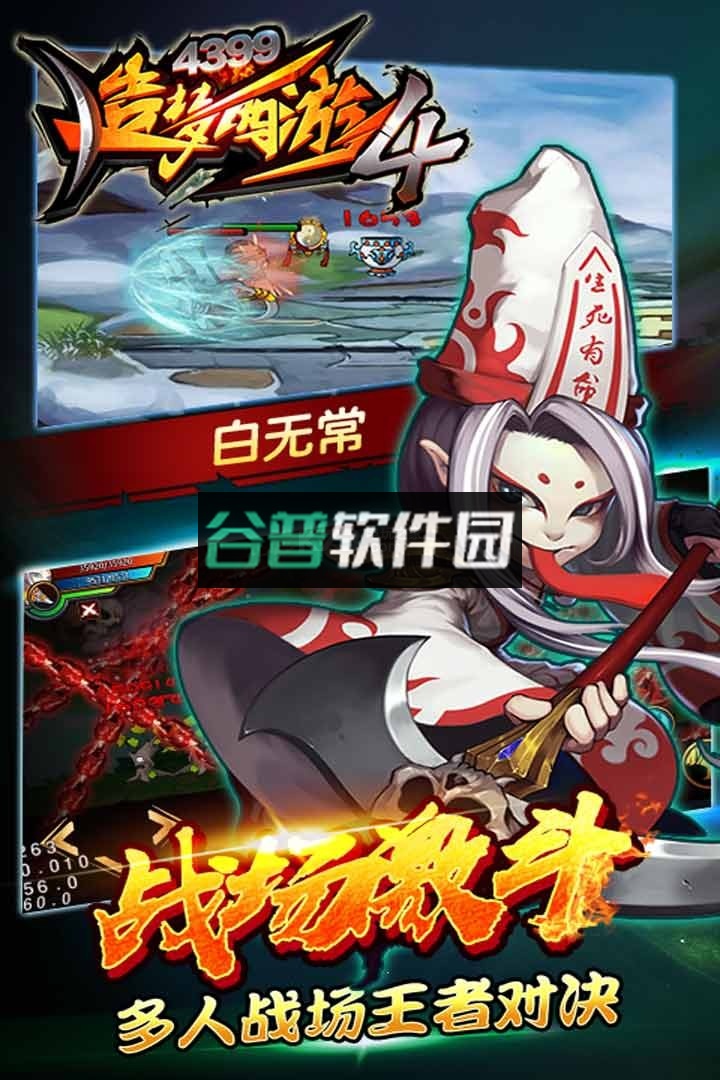 造梦西游四手机版截图3