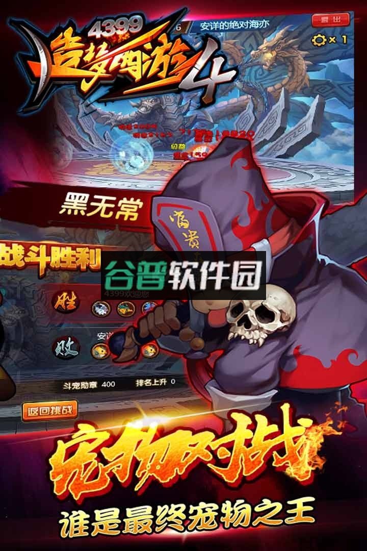 造梦西游四手机版截图4