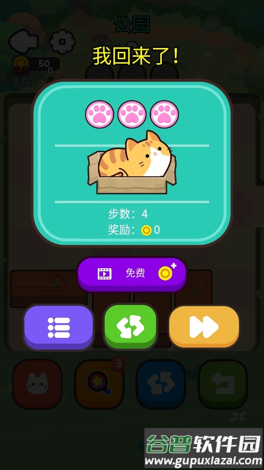 救救这猫咪游戏安卓版截图1