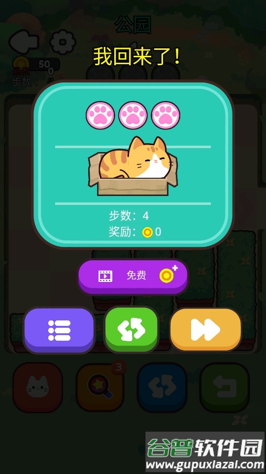 救救这猫咪游戏安卓版截图2