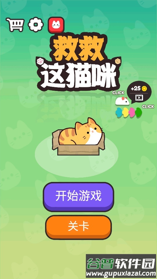 救救这猫咪游戏安卓版截图4
