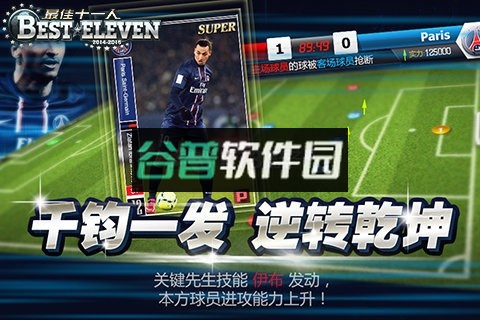 最佳十一人下载截图2