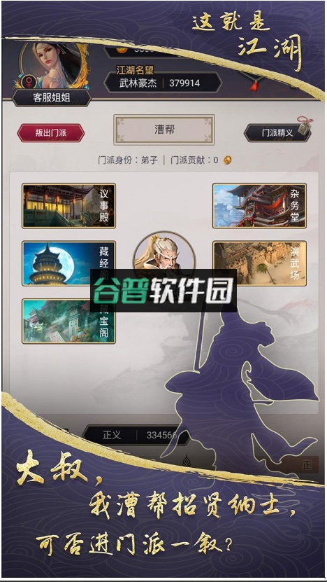 这就是江湖最新版截图2