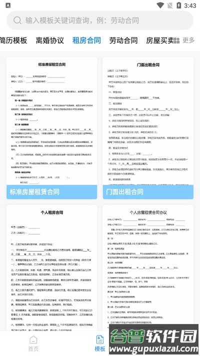 word文档编辑助手app手机版截图1