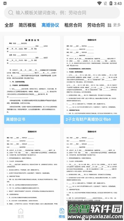 word文档编辑助手app手机版截图2