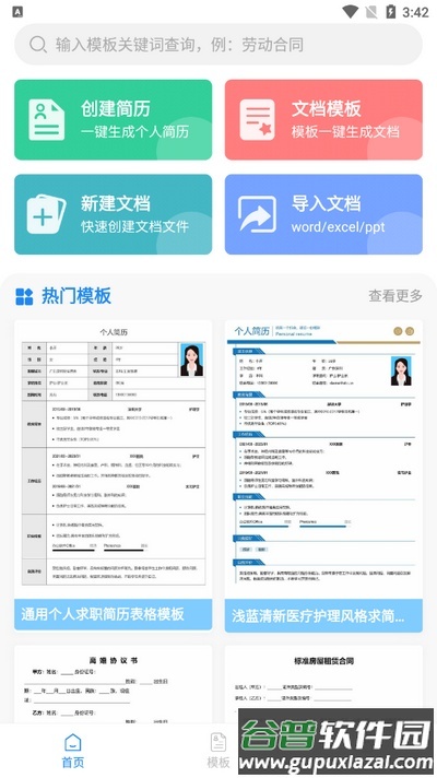 word文档编辑助手app手机版截图3