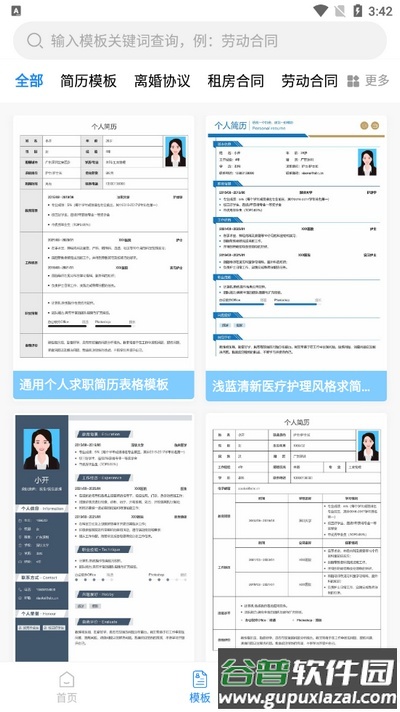 word文档编辑助手app手机版截图4
