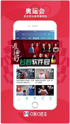 咪咕视频手机客户端截图1