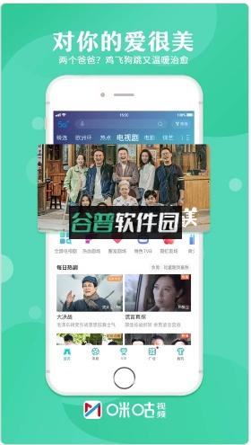 咪咕视频手机客户端截图2