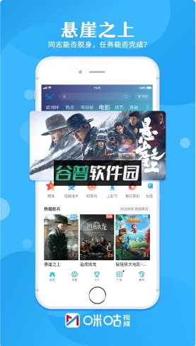 咪咕视频手机客户端截图3