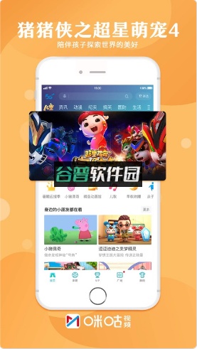 咪咕视频手机客户端截图4