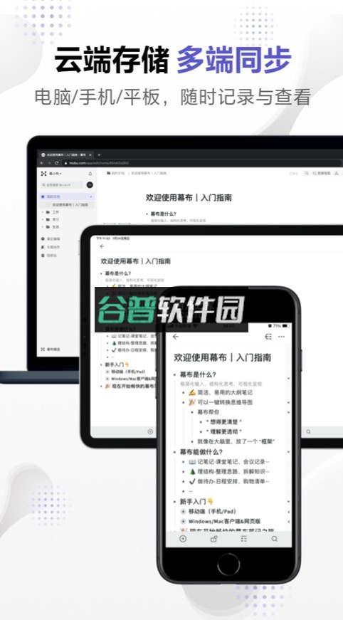 幕布app下载截图3