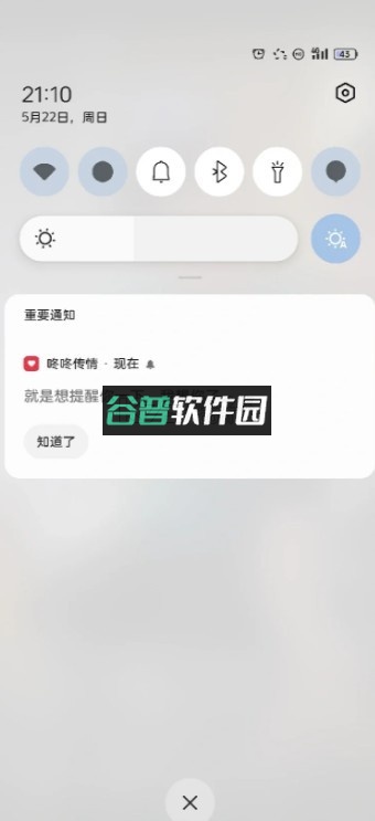 咚咚传情安装包截图2