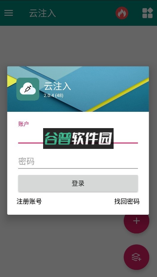 云注入软件下载截图2