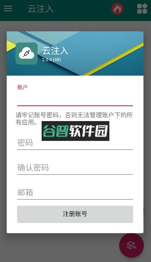 云注入软件下载截图3