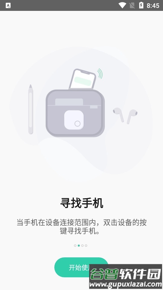 Nut自在找寻物软件截图3