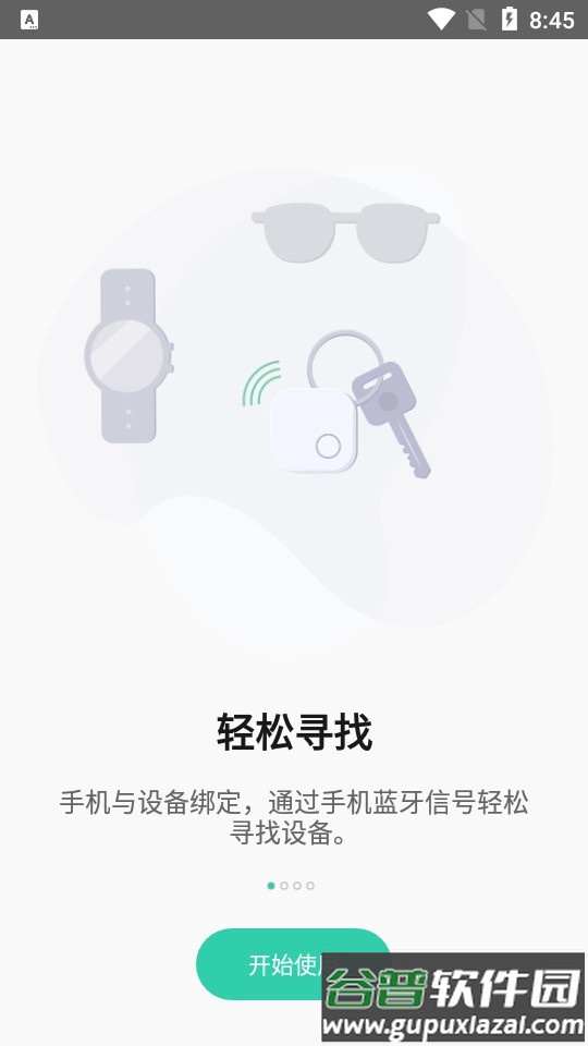 Nut自在找寻物软件截图4