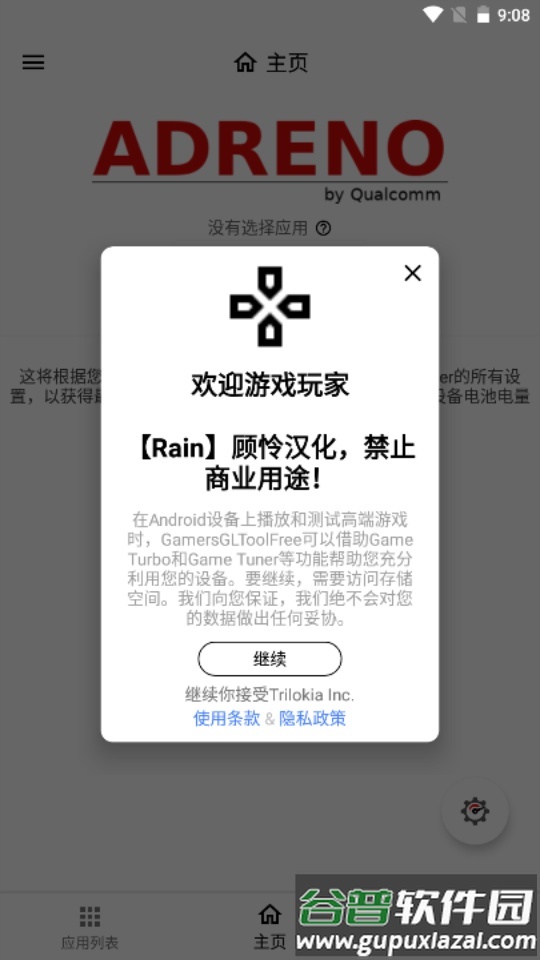 游戏调谐器通用版截图1