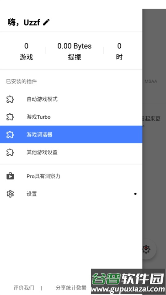 游戏调谐器通用版截图2