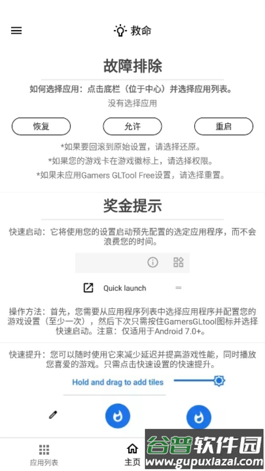游戏调谐器通用版截图3