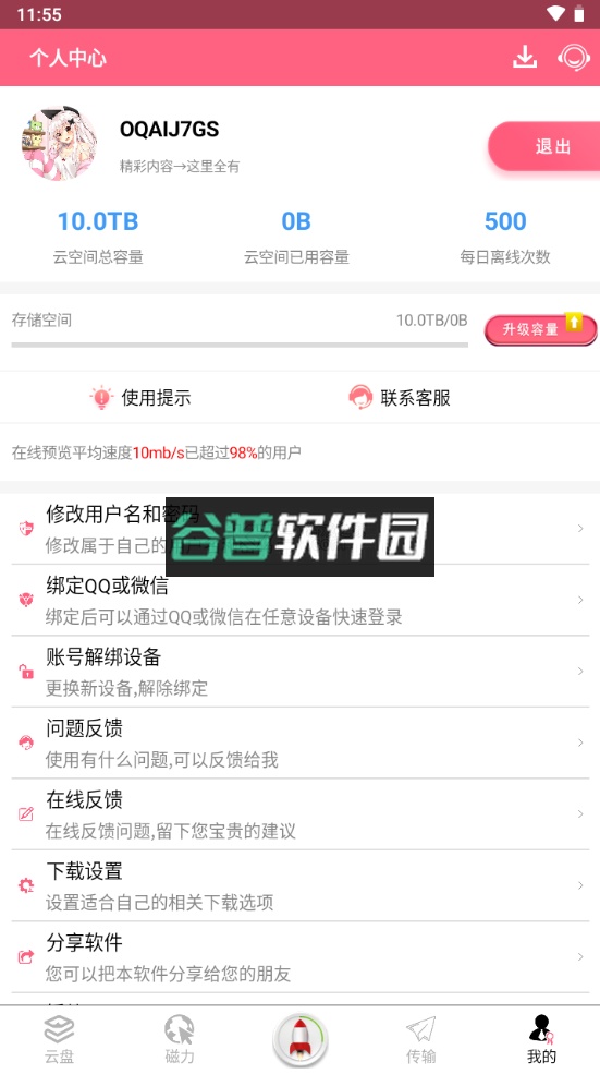 磁力兔子搜索引擎2025最新版截图1