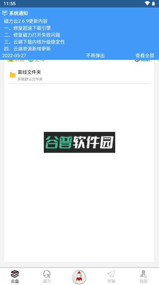 磁力兔子搜索引擎2025最新版截图2