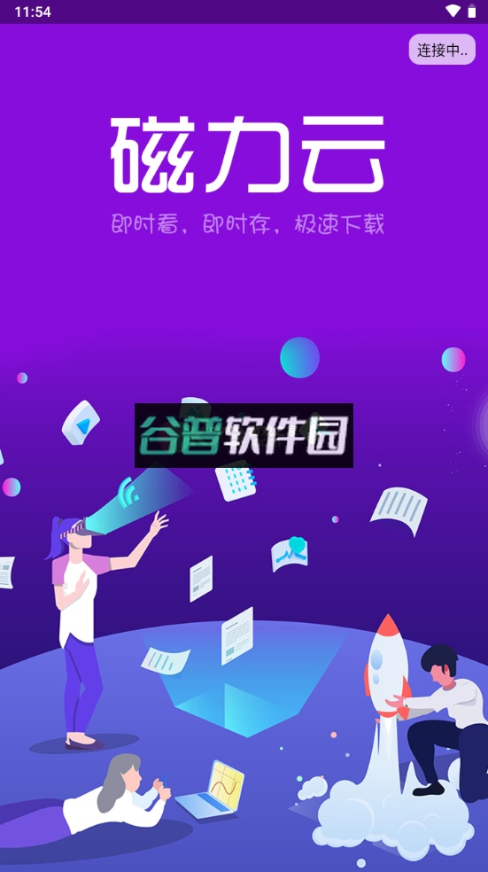 磁力兔子搜索引擎2025最新版截图4
