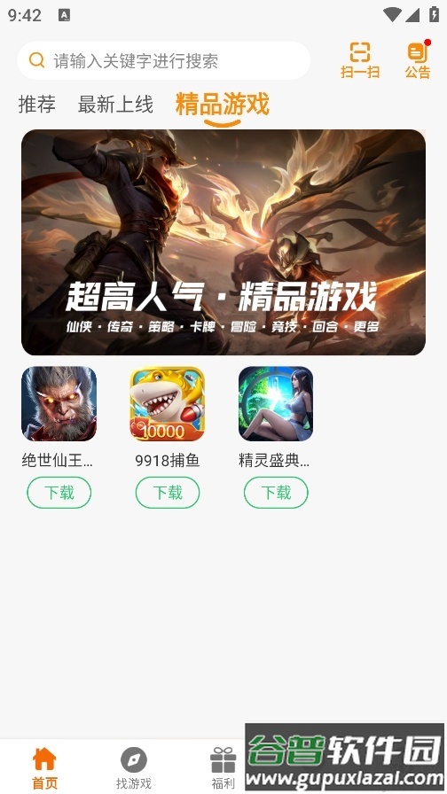 88后游戏盒子app截图2