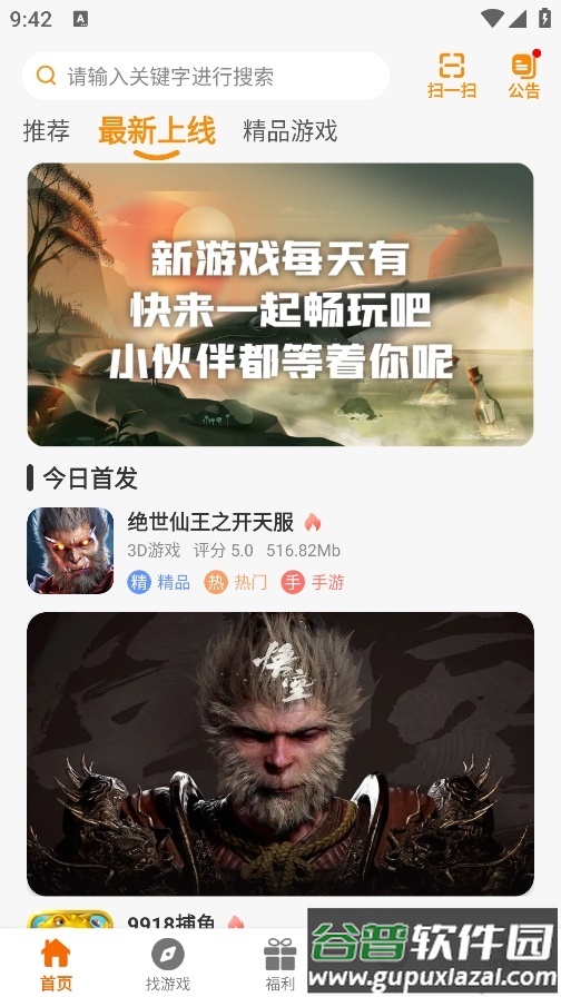 88后游戏盒子app截图4