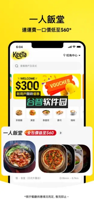 KeeTa香港官方版截图3