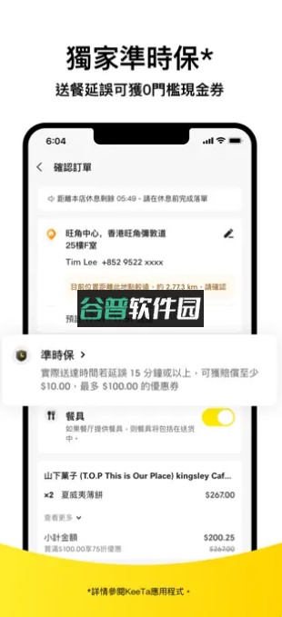 KeeTa香港官方版截图4