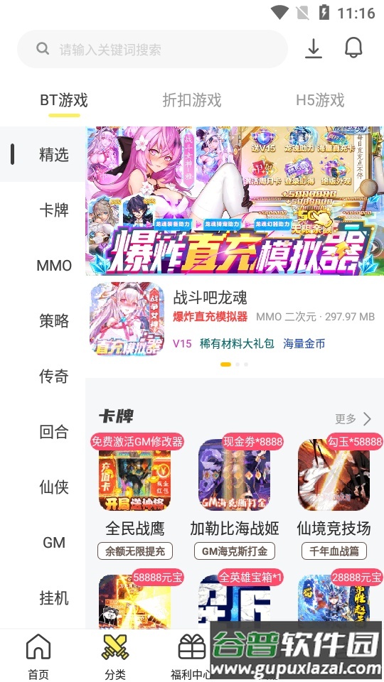 小八游戏盒子安卓版截图4