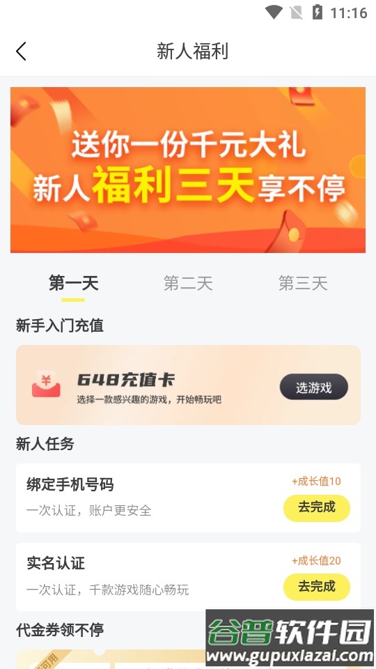 小八游戏盒子安卓版截图6
