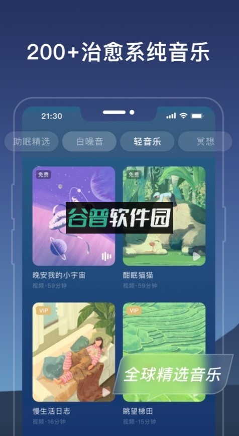 幻休app截图2