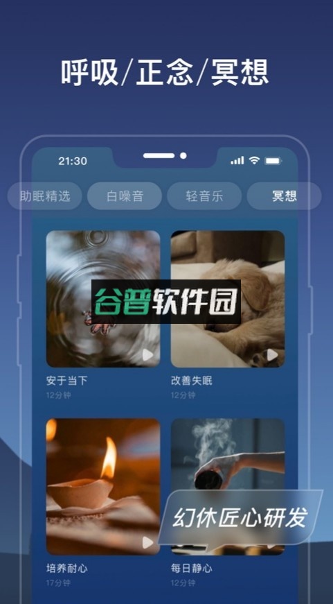 幻休app截图4