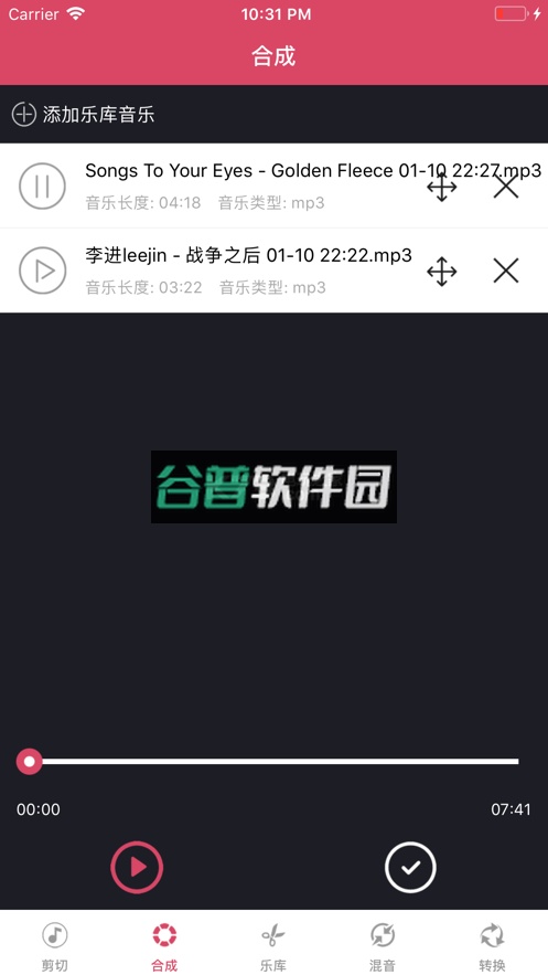 音乐剪辑软件截图2