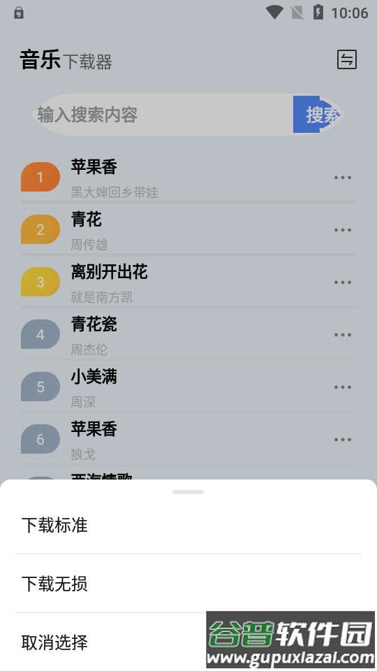 蓝莓音乐极速版app最新版截图3
