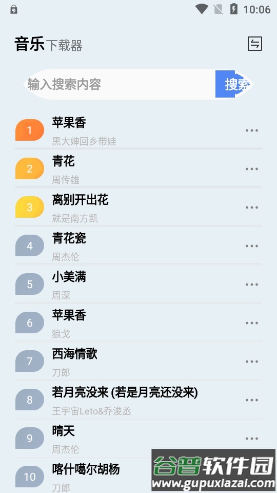 蓝莓音乐极速版app最新版截图4