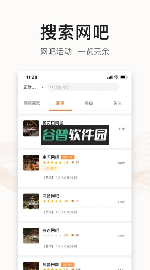 去上网app下载截图2