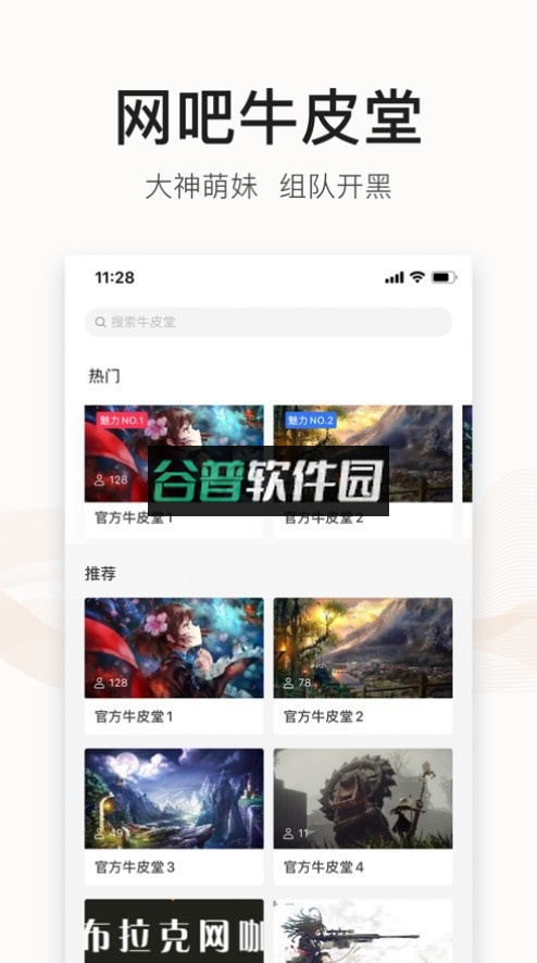 去上网app下载截图4