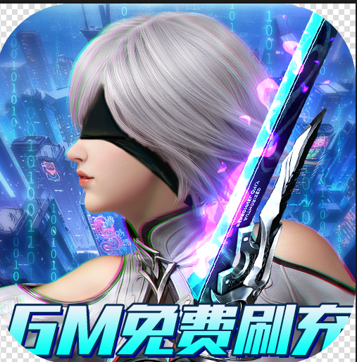 神谕幻想GM免费刷充版v1.0.3