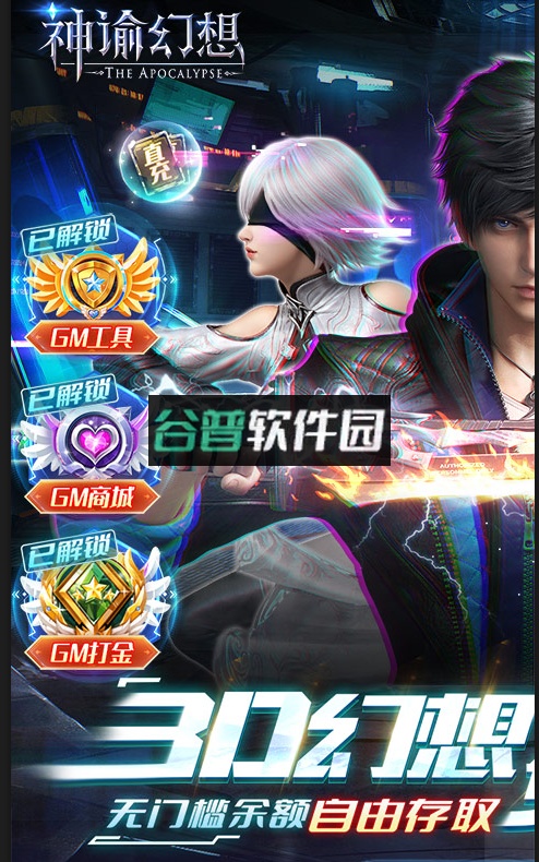 神谕幻想GM免费刷充版截图1